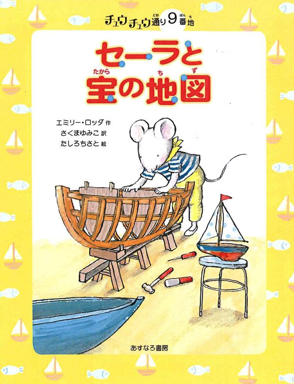 9番地　セーラと宝の地図