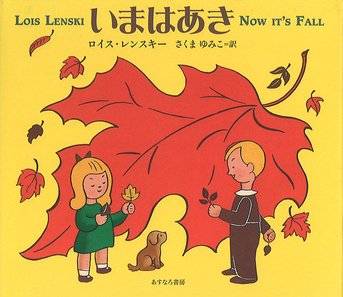 秋 – こどもの本の童話館公式オンラインショップ