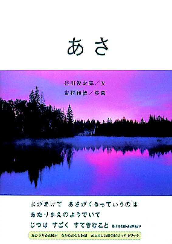 あさ/朝-アリス館-絵本 – こどもの本の童話館公式オンラインショップ