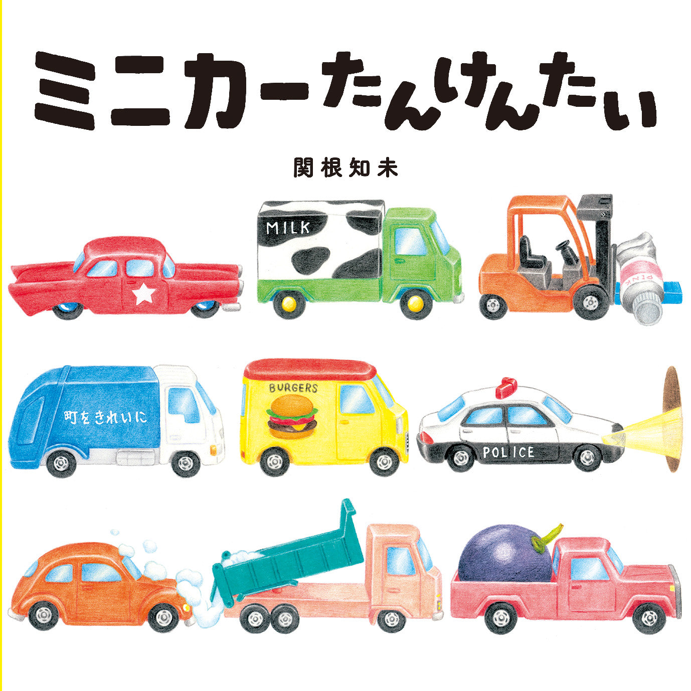 1才のお誕生日祝い絵本 Hセット