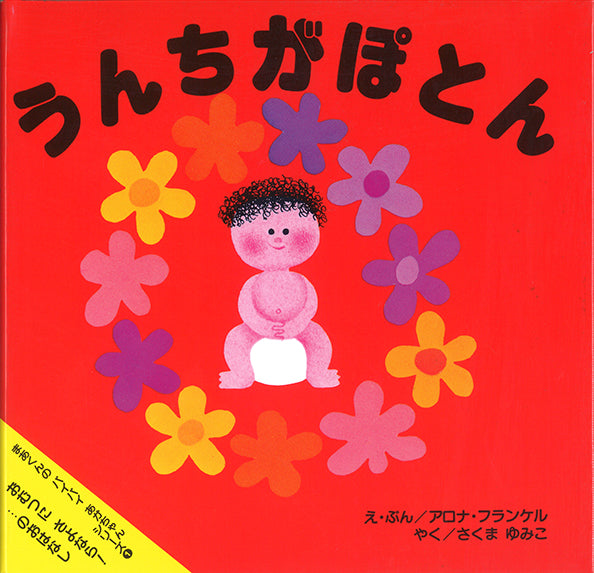うんちがぽとん