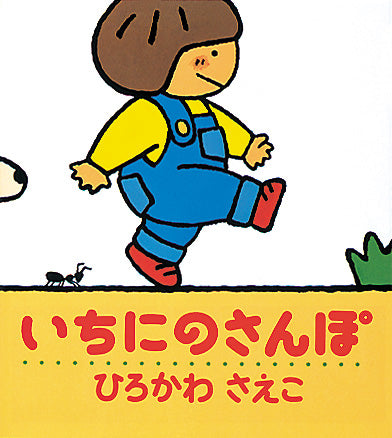 1才のお誕生日祝い絵本 Hセット