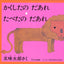1才のお誕生日祝い絵本 Iセット