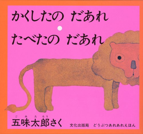 1才のお誕生日祝い絵本 Iセット