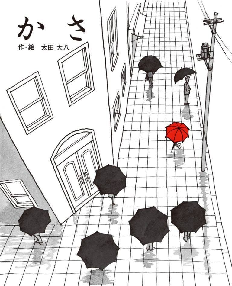かさ-文研出版-絵本 – こどもの本の童話館公式オンラインショップ