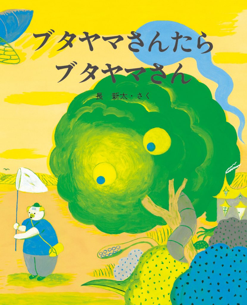 5才のお誕生日祝い絵本 Iセット