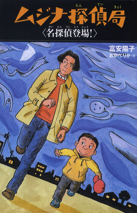 ムジナ探偵局名探偵登場！