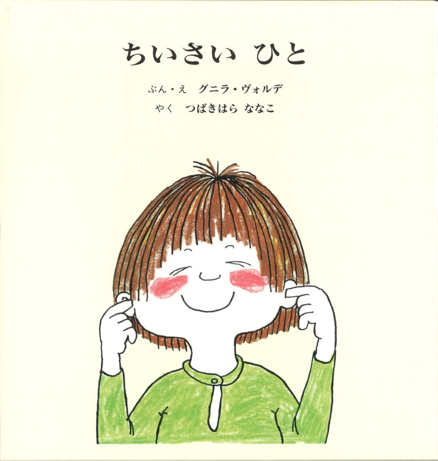 2才のお誕生日祝い絵本 Cセット