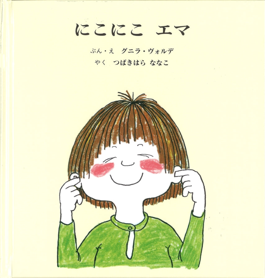 ちいさいひと （全２冊）