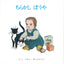 おやおやあかちゃん （全２冊）