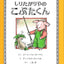 クリスマス 5才の絵本セット