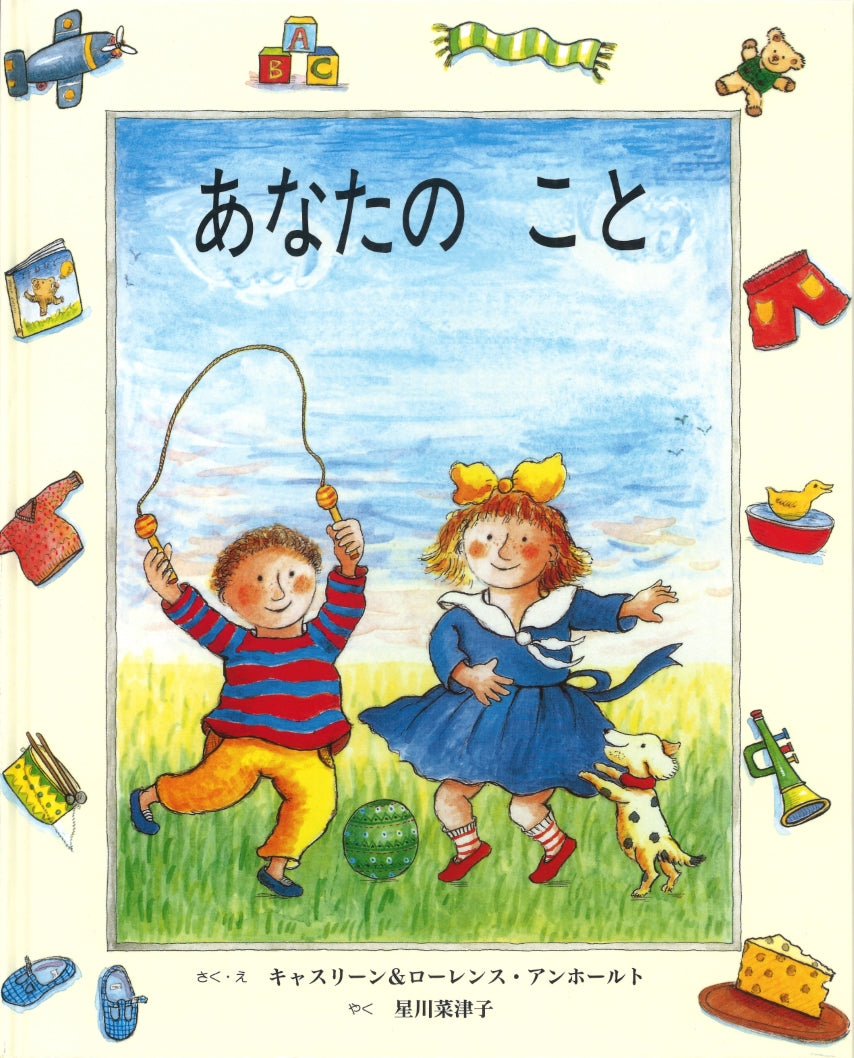 あなたのこと