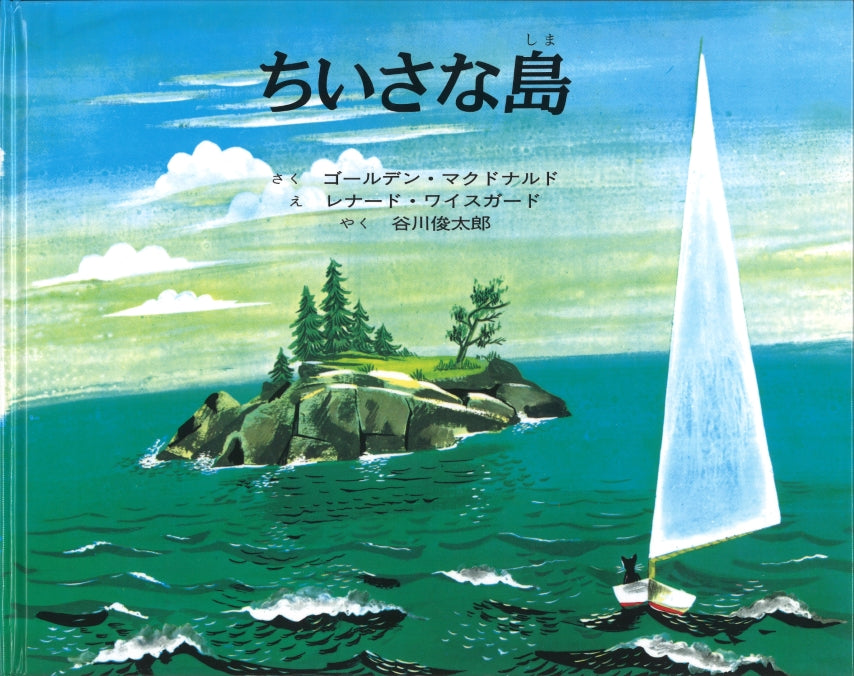 ちいさな島