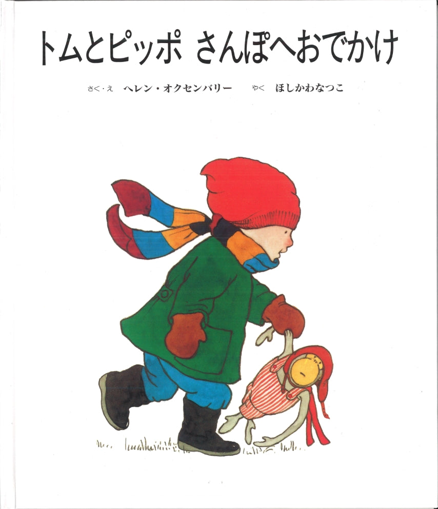 2才のお誕生日祝い絵本 Iセット