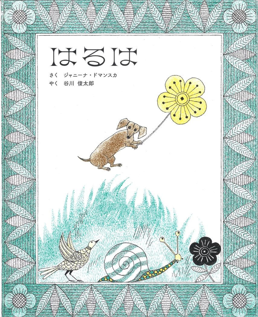 2才のお誕生日祝い絵本 Iセット