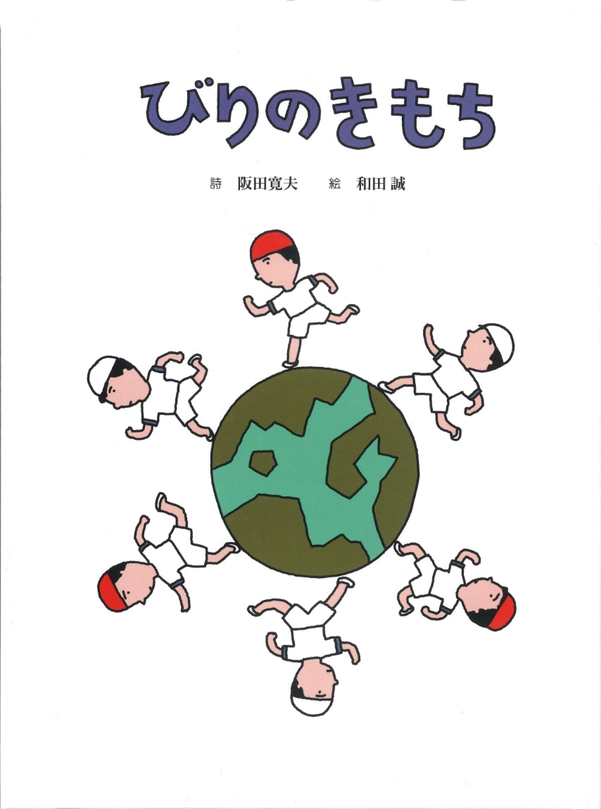 びりのきもち
