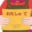 2才のお誕生日祝い絵本 Cセット
