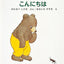 1才のお誕生日祝い絵本 Eセット