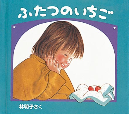 クリスマスの三つのおくりもの【３冊】