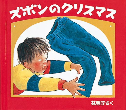 クリスマスの三つのおくりもの【３冊】