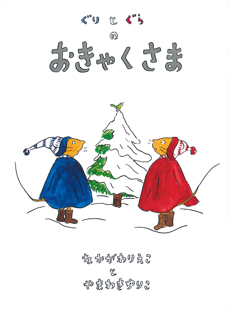 クリスマス 3才の絵本セット
