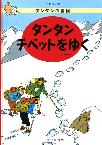 タンタンチベットをゆく