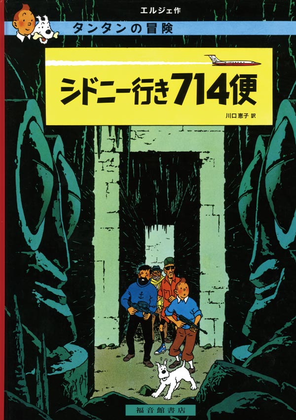 シドニー行き714便