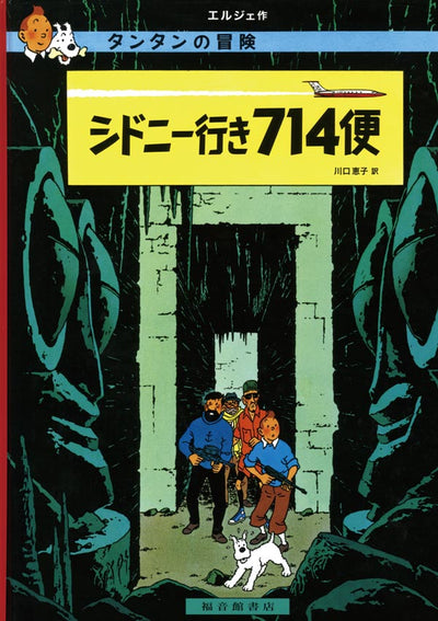 シドニー行き714便
