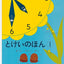 とけいのほん 2冊セット