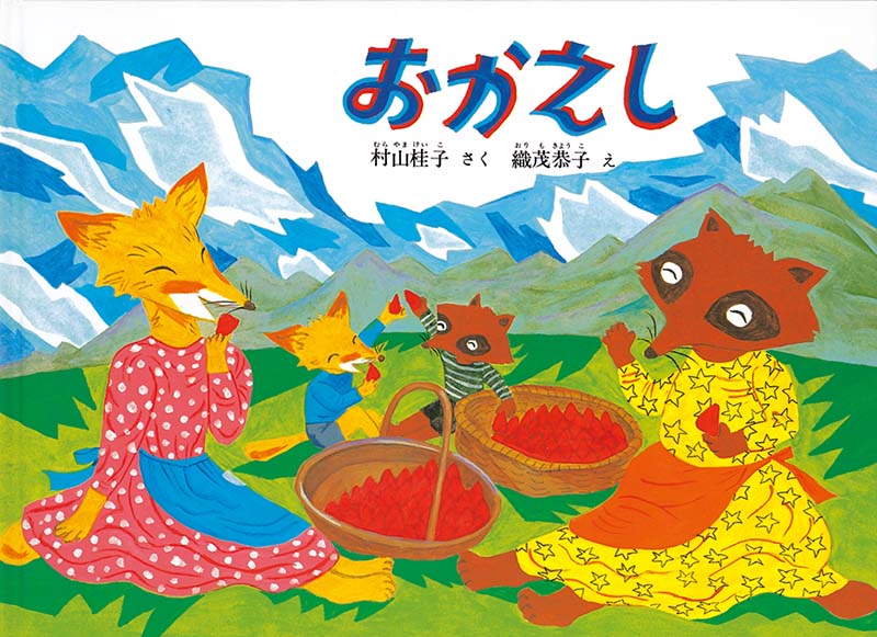 4才のお誕生日祝い絵本 Iセット
