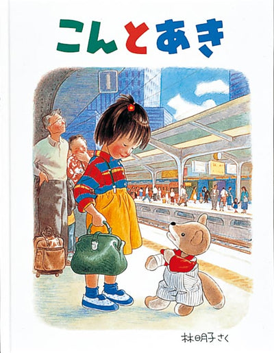 4才のお誕生日祝い絵本 Hセット
