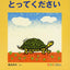 ご出産祝い絵本 Hセット