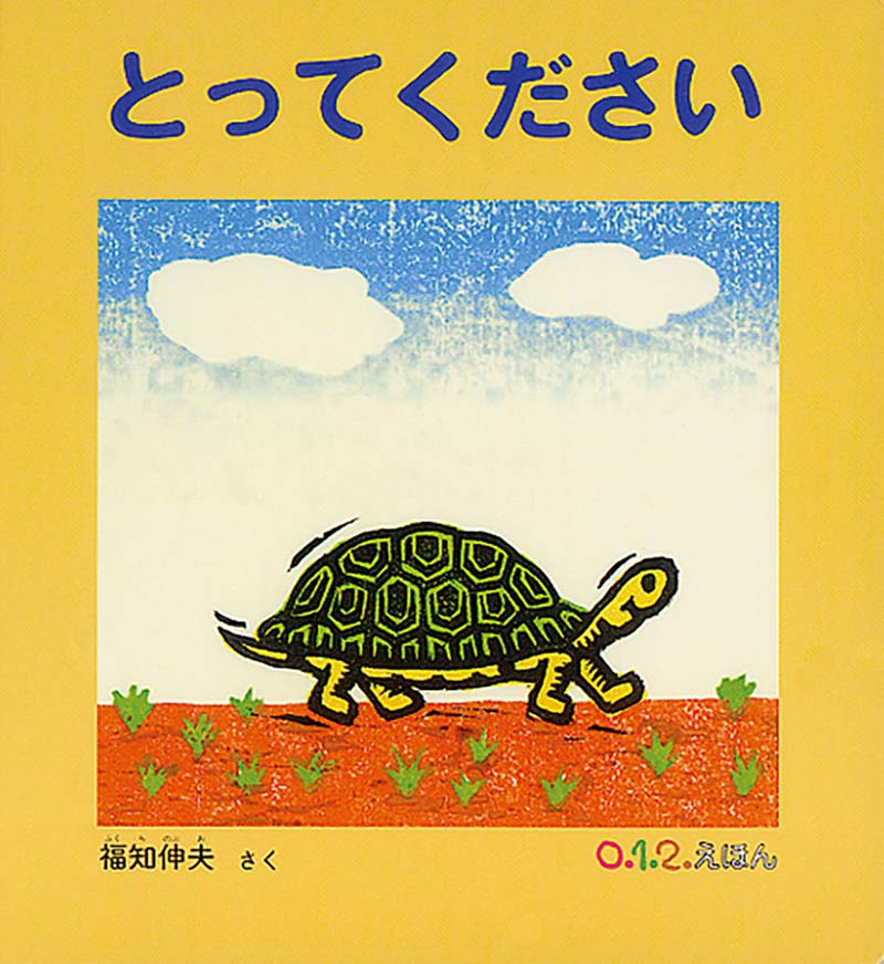 ご出産祝い絵本 Hセット