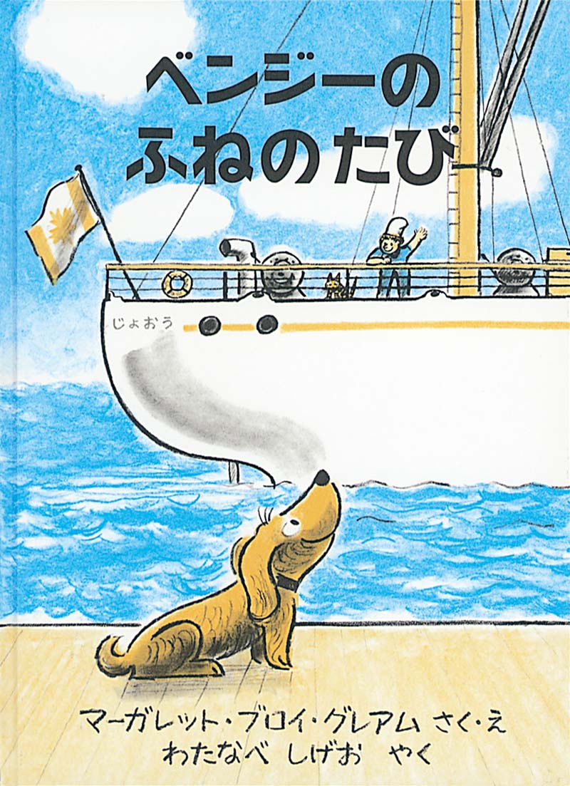 4才のお誕生日祝い絵本 Hセット