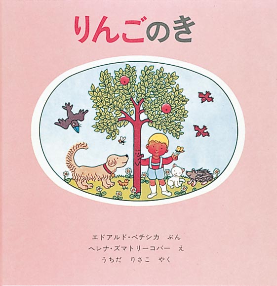 3才のお誕生日祝い絵本 Eセット