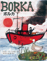 ボルカ