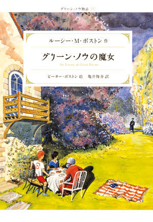 グリーン・ノウの魔女