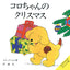 クリスマス 0～1才の絵本セット