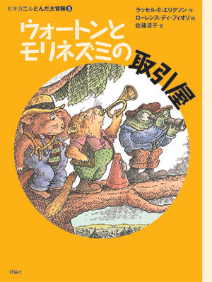 ウォートンとモリネズミの取引屋