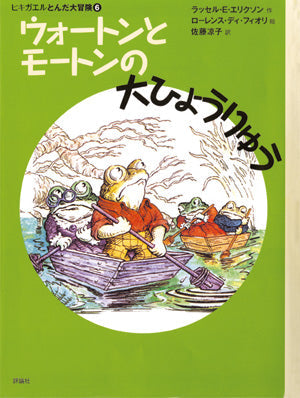 ウォートンとモートンの大ひょうりゅう