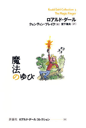魔法のゆび