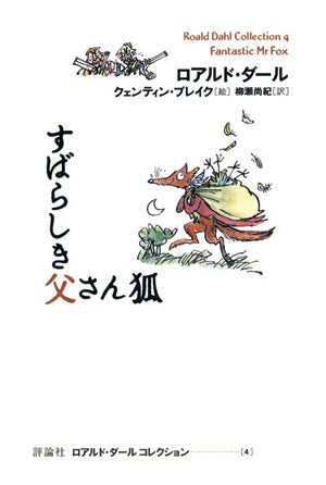 すばらしき父さん狐