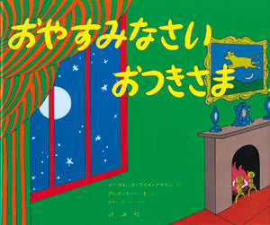 2才のお誕生日祝い絵本 Gセット