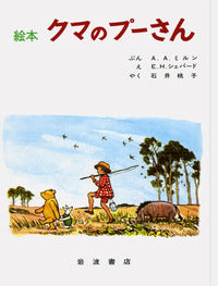 絵本 クマのプーさん