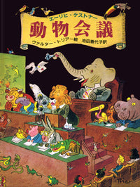 動物会議