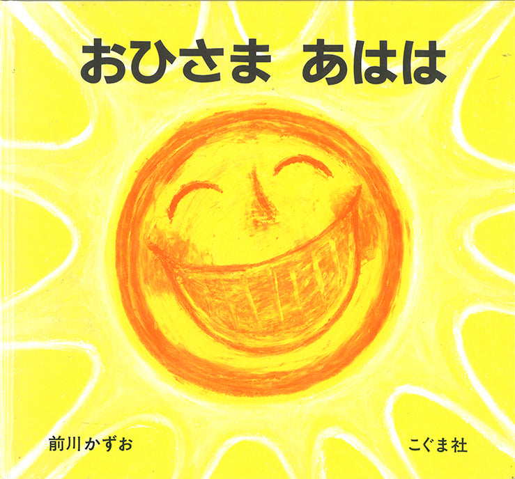 1才のお誕生日祝い絵本 Hセット