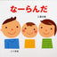 ご出産祝い絵本 Gセット