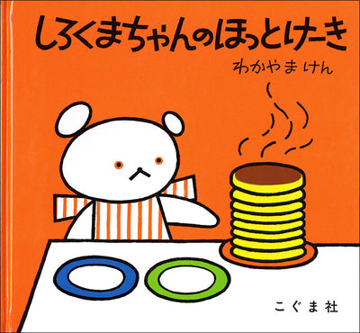 2才のお誕生日祝い絵本 Bセット