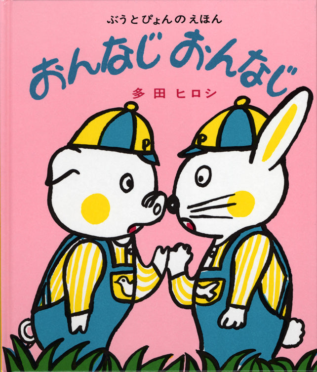 1才のお誕生日祝い絵本 Gセット