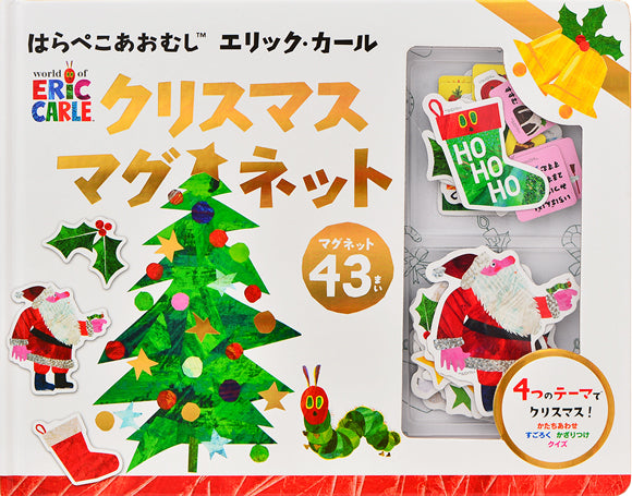 はらぺこあおむしエリック・カール　クリスマスマグネット